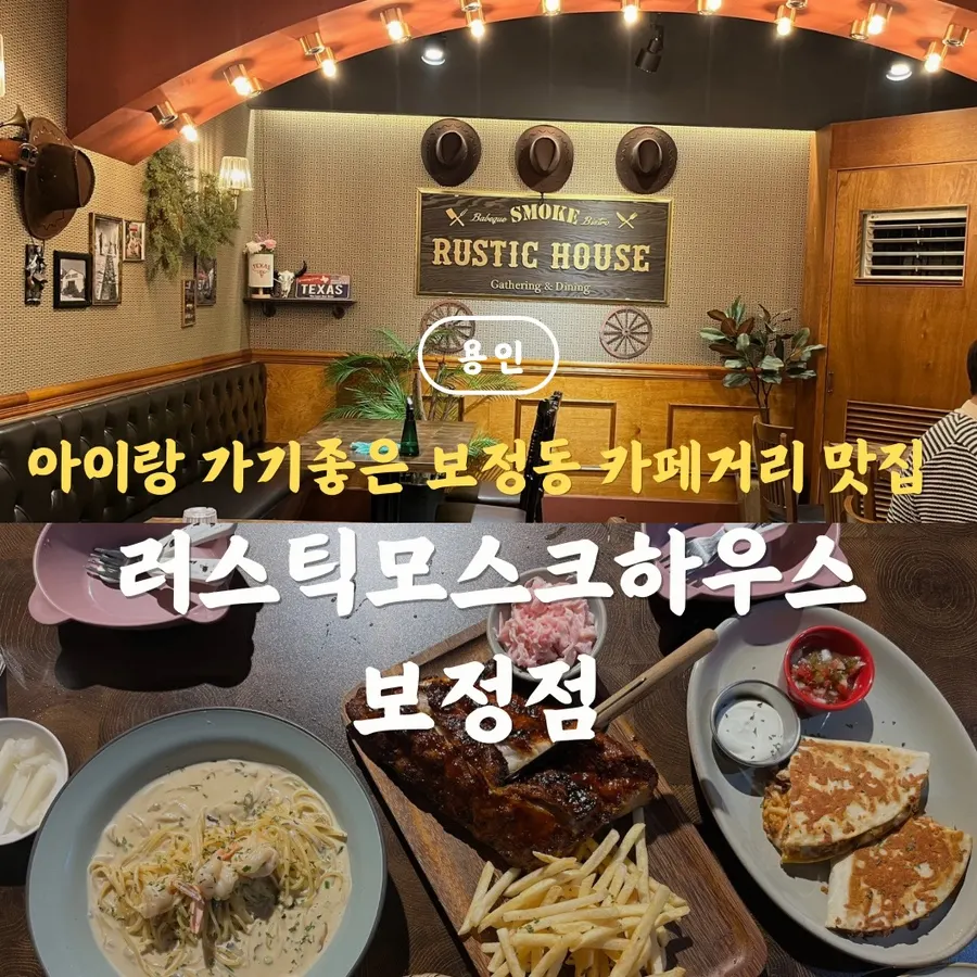 Featured photo of Rustic Smokehouse for a family meal in Bojeong-dong