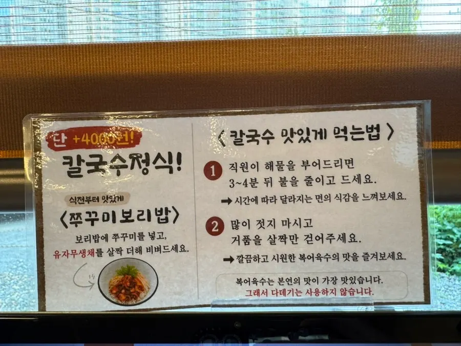 테이블 키오스크와 칼국수 맛있게 먹는 법 안내판