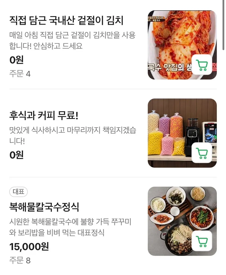 유복칼국수 메뉴판