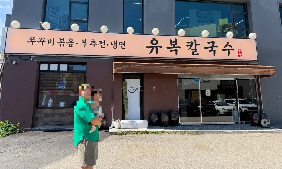 Exterior of Yubok Kalguksu's Folk Village branch in Boradong, Yongin