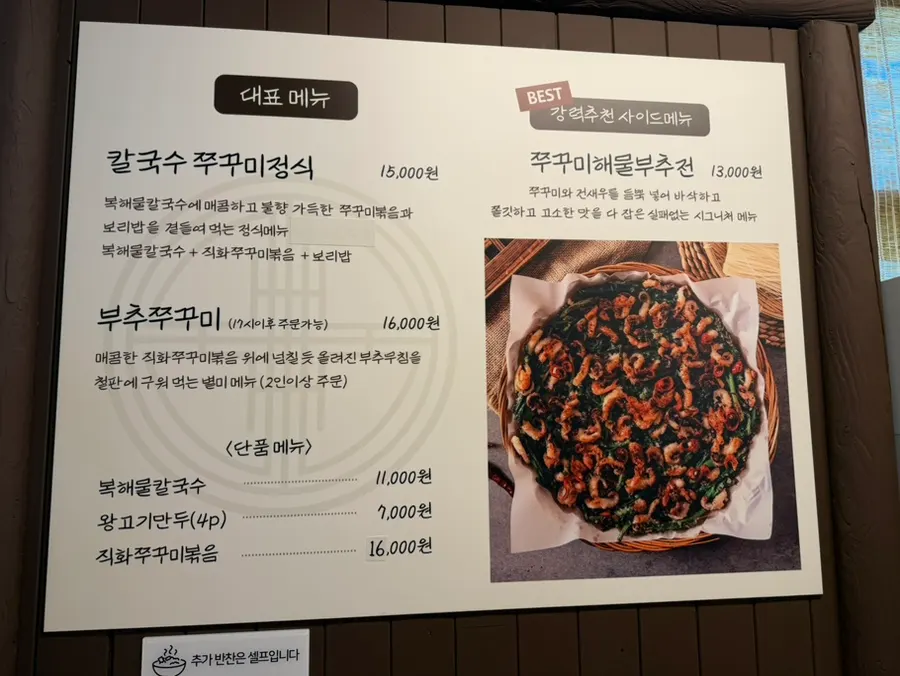 Yubok Kalguksu's menu board with prices
