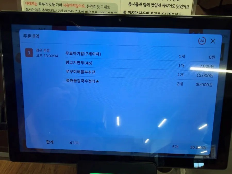Table tablet ordering screen