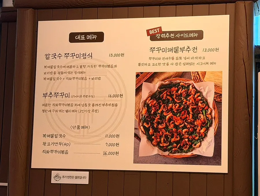 칼국수 쭈꾸미 정식 2인 구성