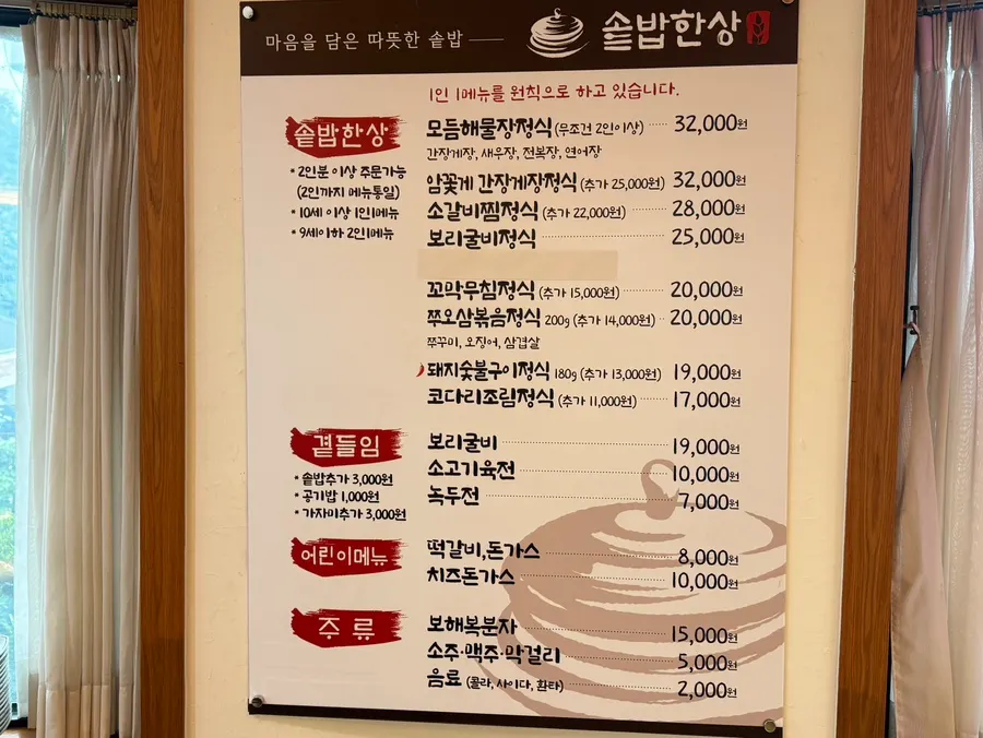 Menu at Sotbap Hansang