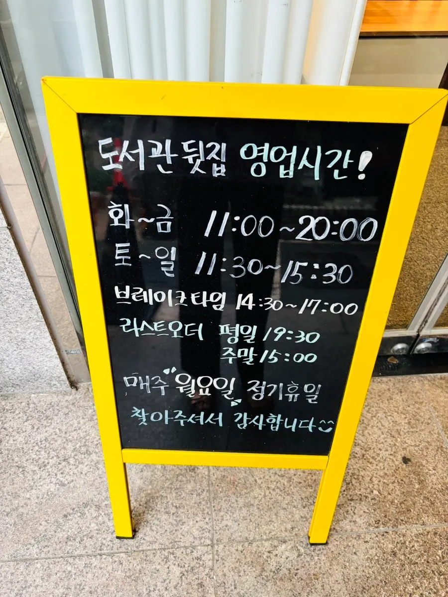 책이 있는 도서관뒷집 식사 공간