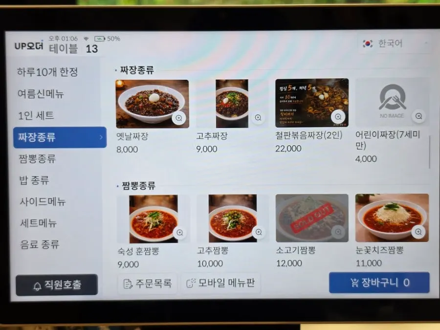 도서관뒷집 중식 메뉴