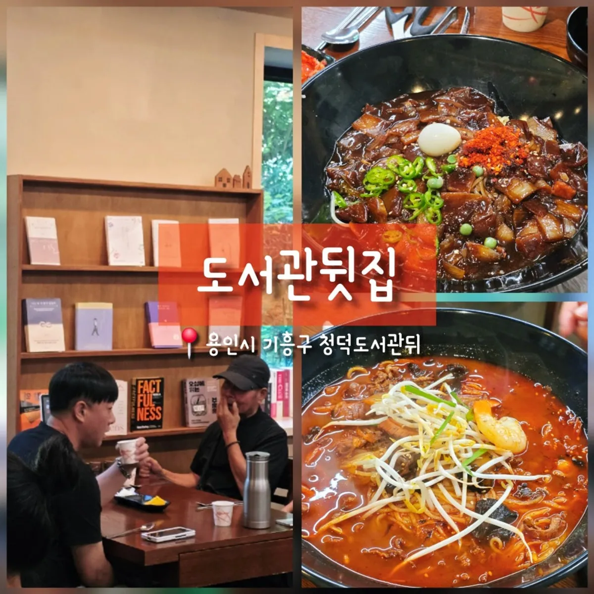 용인 도서관뒷집 중국집 대표 모습
