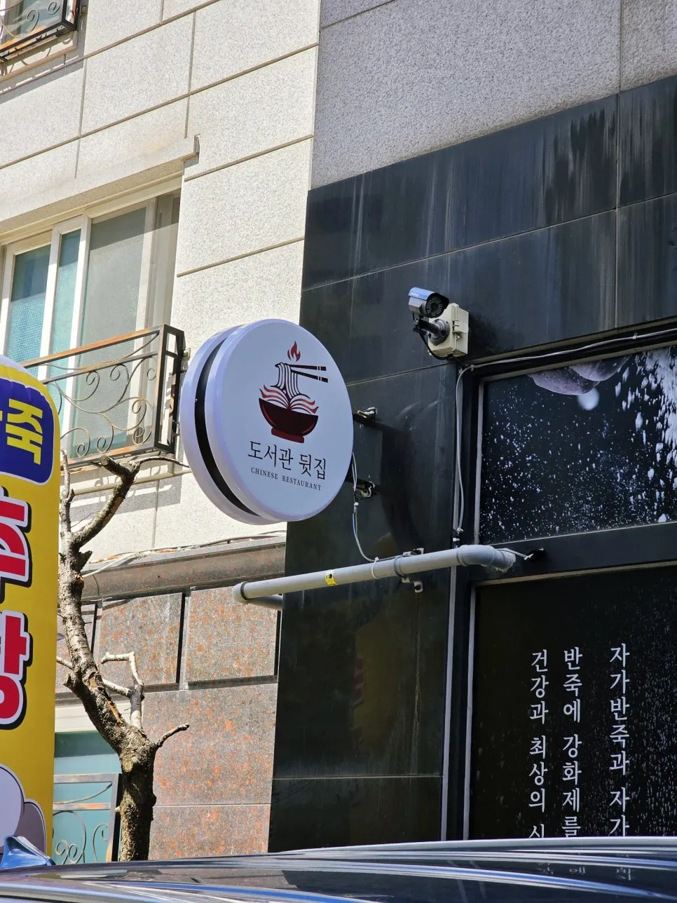 청덕도서관 근처 도서관뒷집 모습