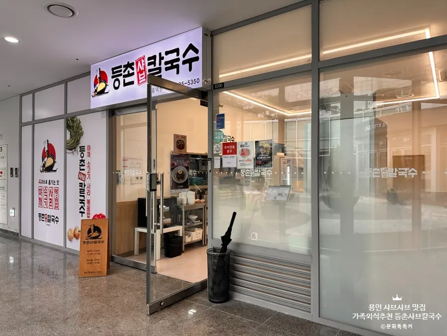 수원CC 옆 등촌샤브칼국수 위치