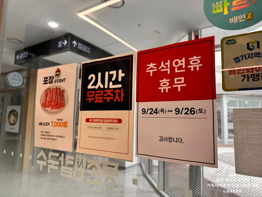 무료주차와 포장 이벤트 안내