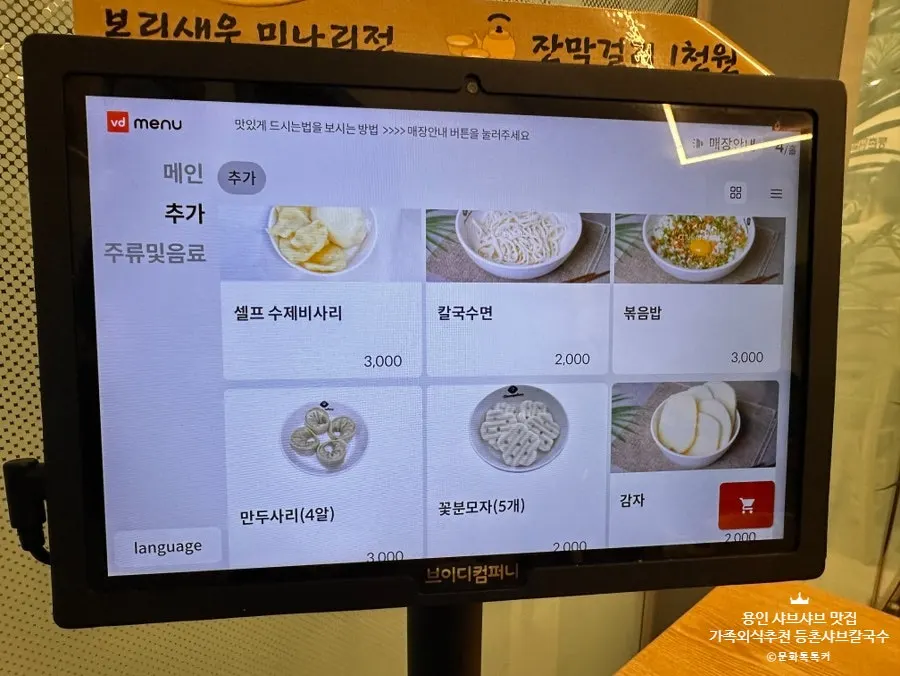 샤브샤브 추가 메뉴 구성