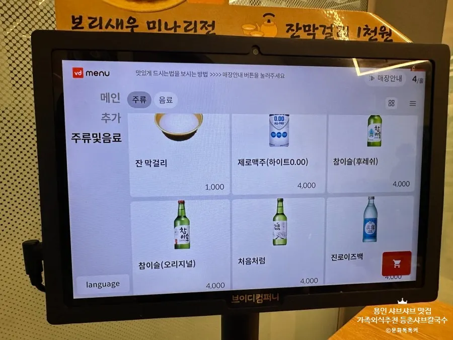 음료와 주류 메뉴 안내