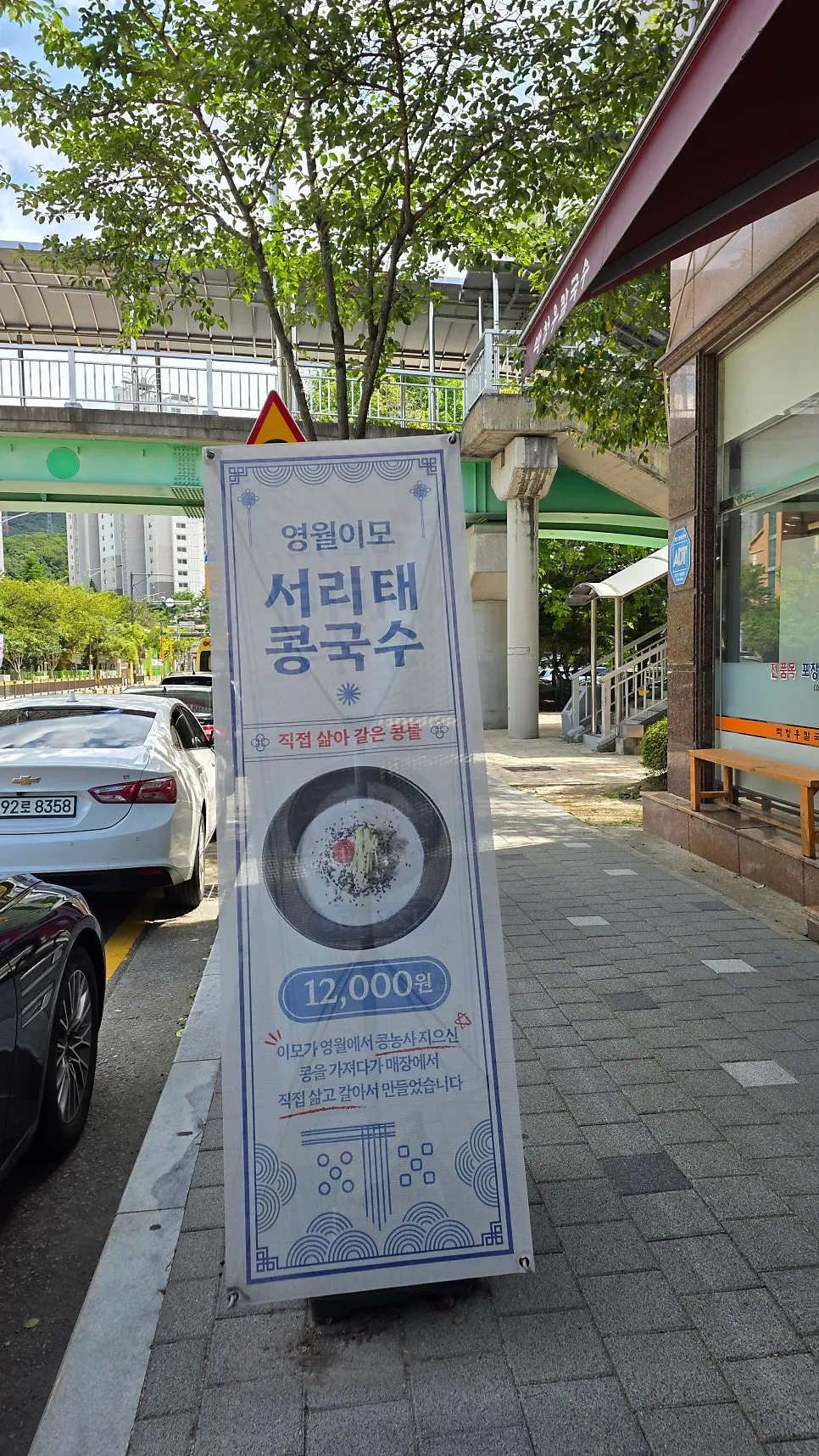 Seoritae kongguksu and bibim guksu information
