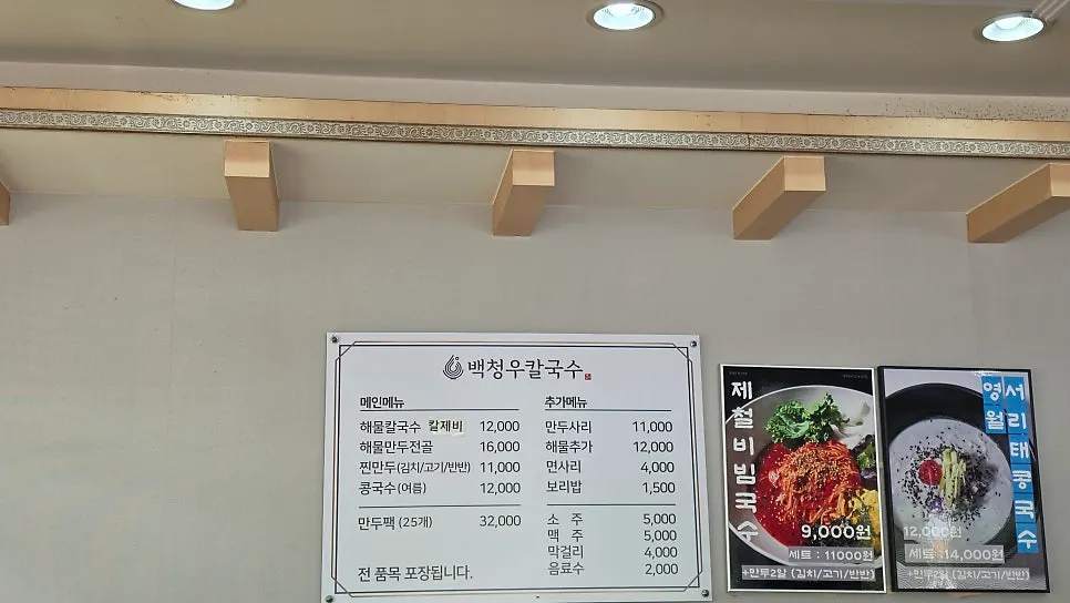 Table with a burner for kalguksu