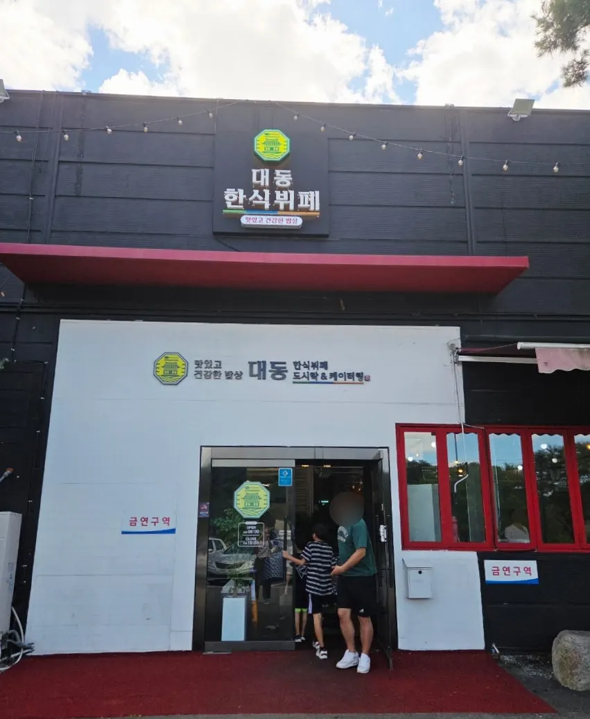 Exterior of Daedong Korean Buffet building with red accents