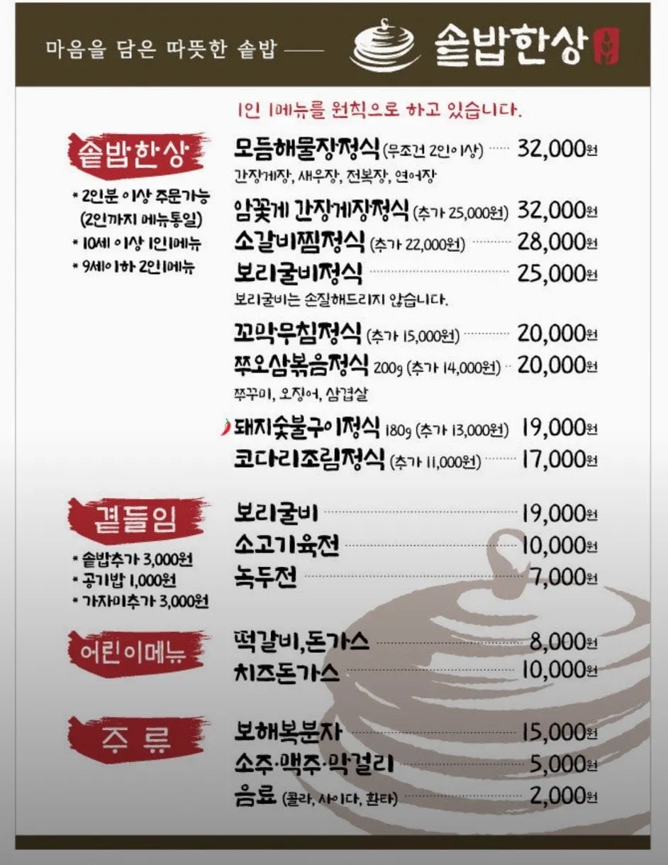 Sotbap Hansang Korean set-meal menu