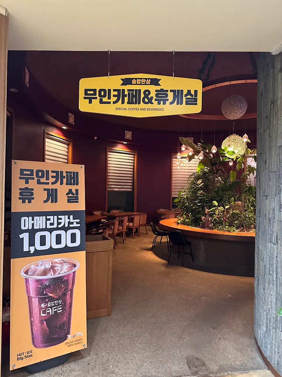 Unmanned café operated alongside Sotbap Hansang
