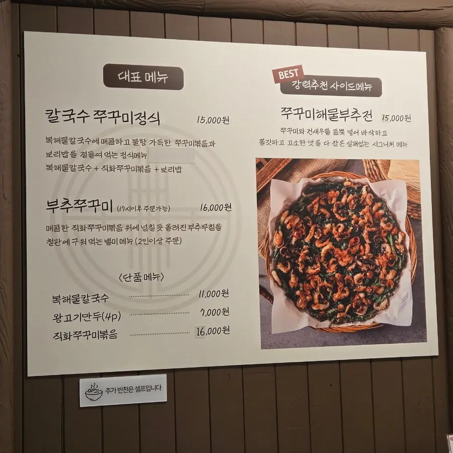 복해물칼국수정식이 적힌 메뉴판
