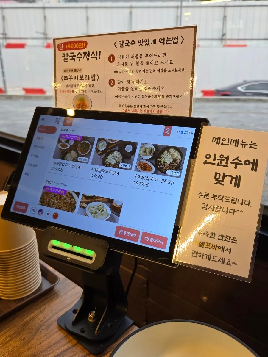 유복칼국수 메뉴판과 가격표