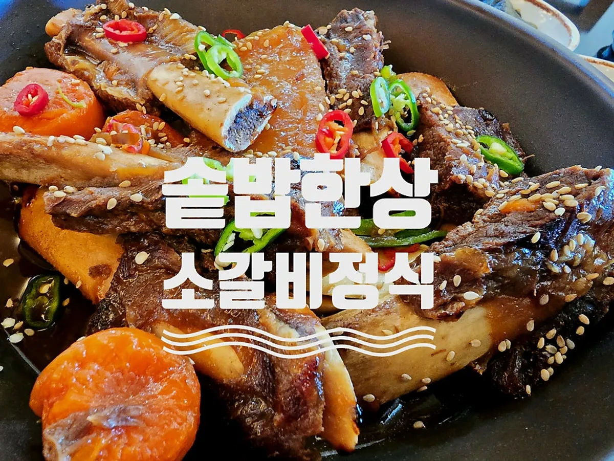 Main view of Sotbap Hansang, a Korean set-meal restaurant in Yongin
