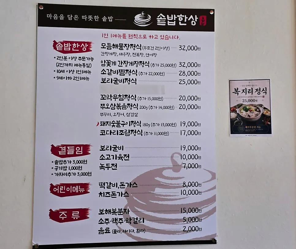 Sotbap Hansang set-meal menu guide