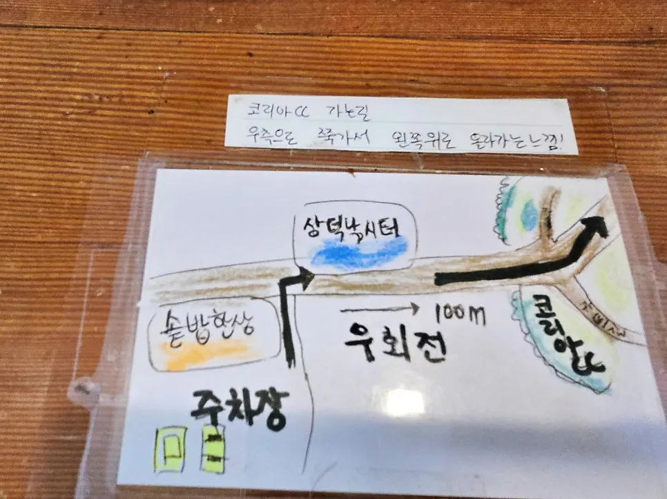 Restaurant map showing the direction to Korea CC