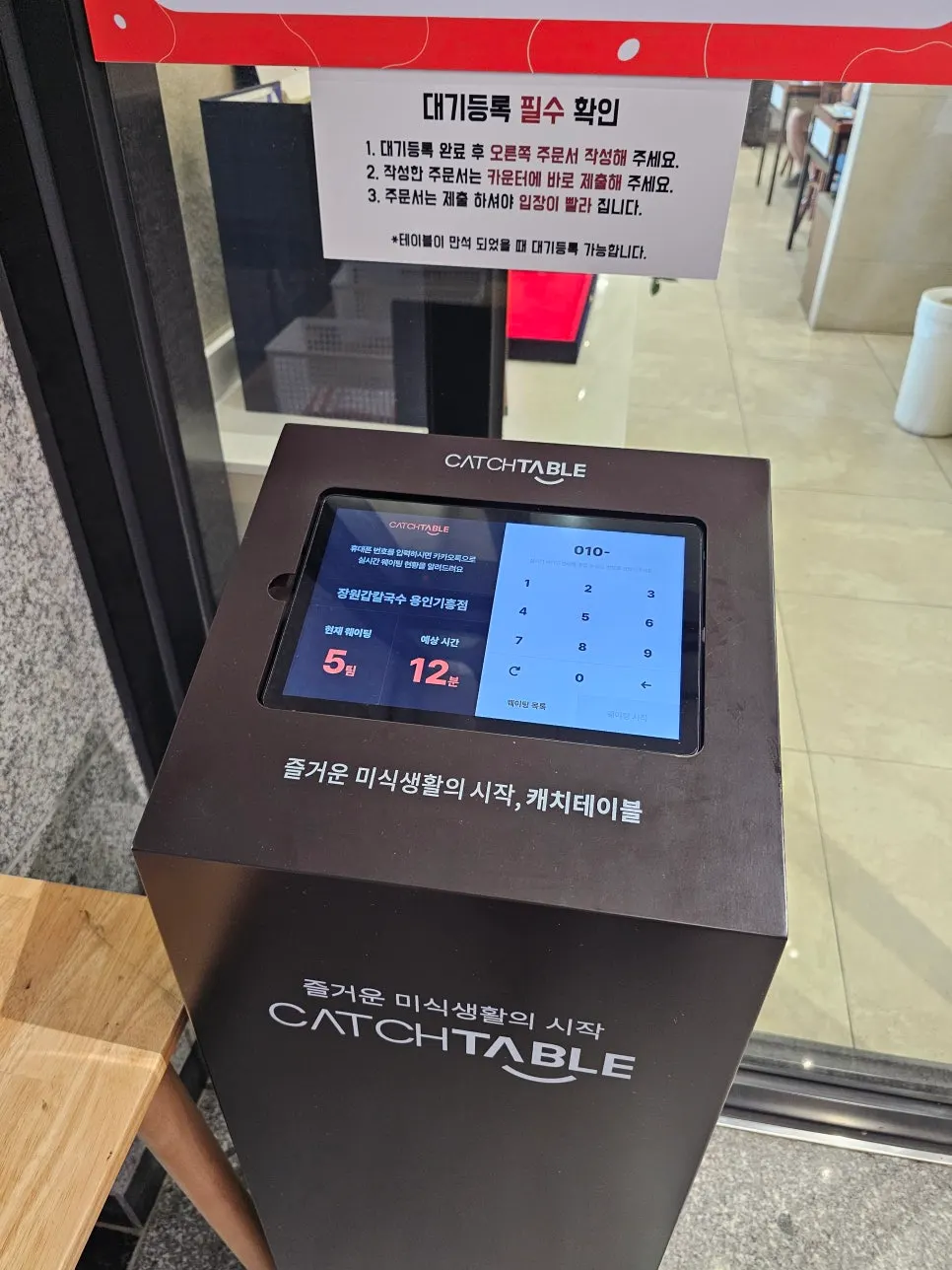 Restaurant waiting information area