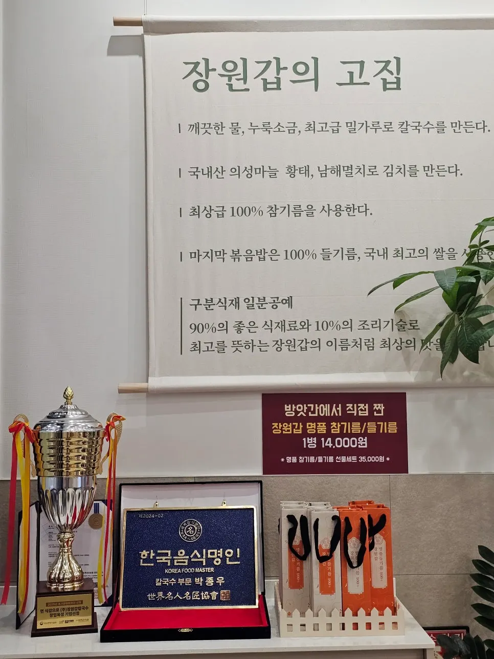 Korean food master plaque and information sign