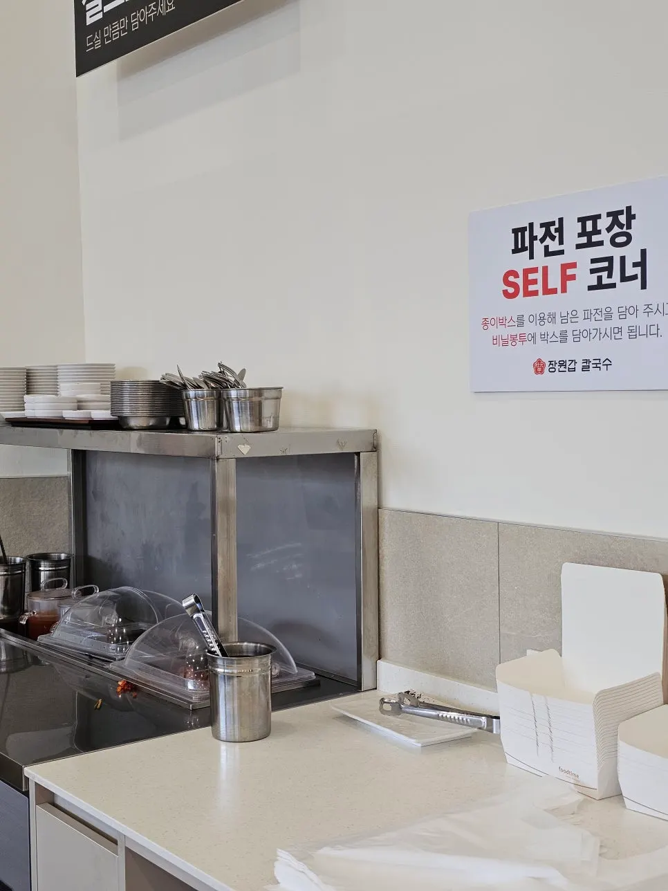 Self-service corner with kimchi and broth