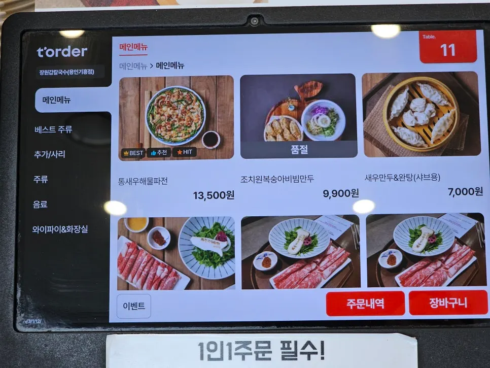 Sold-out notice for peach bibim mandu