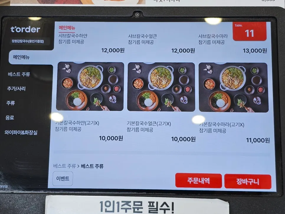 Shabu kalguksu menu options