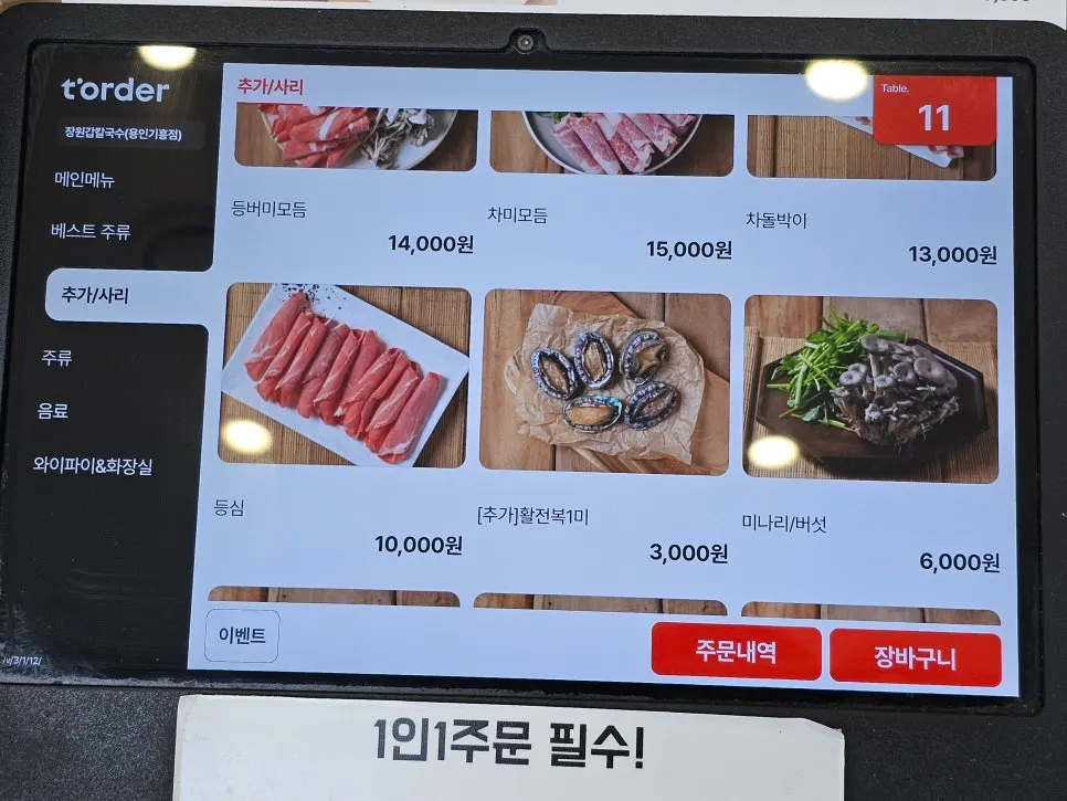 Extra meat and abalone menu