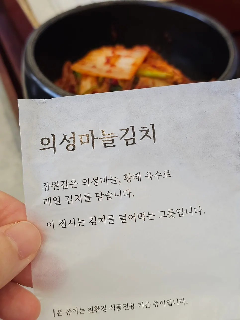 Kimchi made with Uiseong garlic and dried-pollack broth