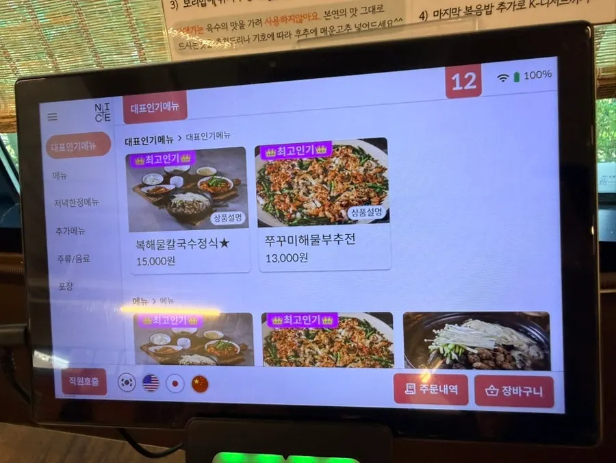 테이블에 달린 주문용 키오스크