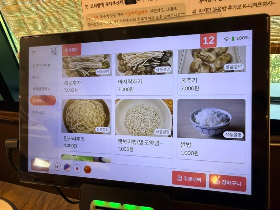 직화쭈꾸미볶음과 왕고기만두가 있는 메뉴 화면