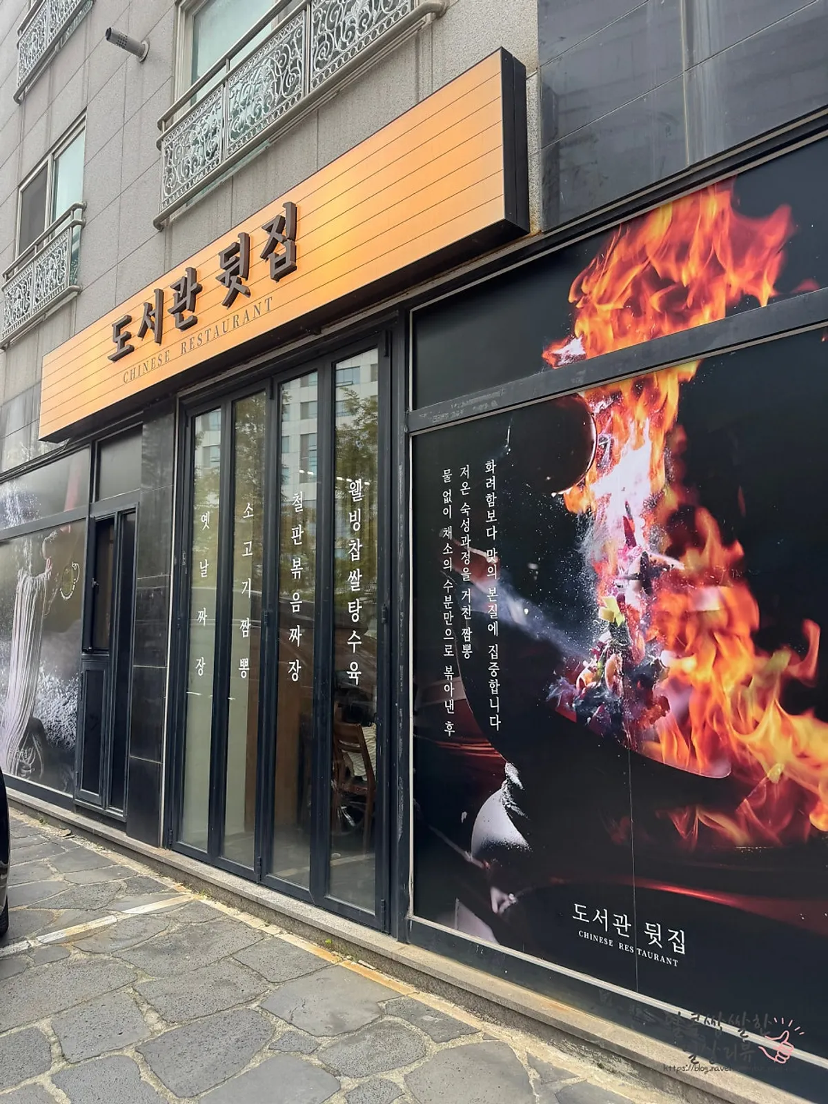 용인 기흥구 중국집 도서관뒷집 외관