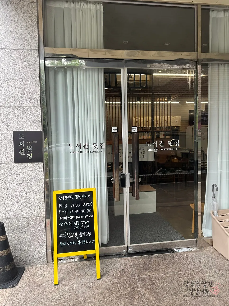 도서관뒷집 입구 모습
