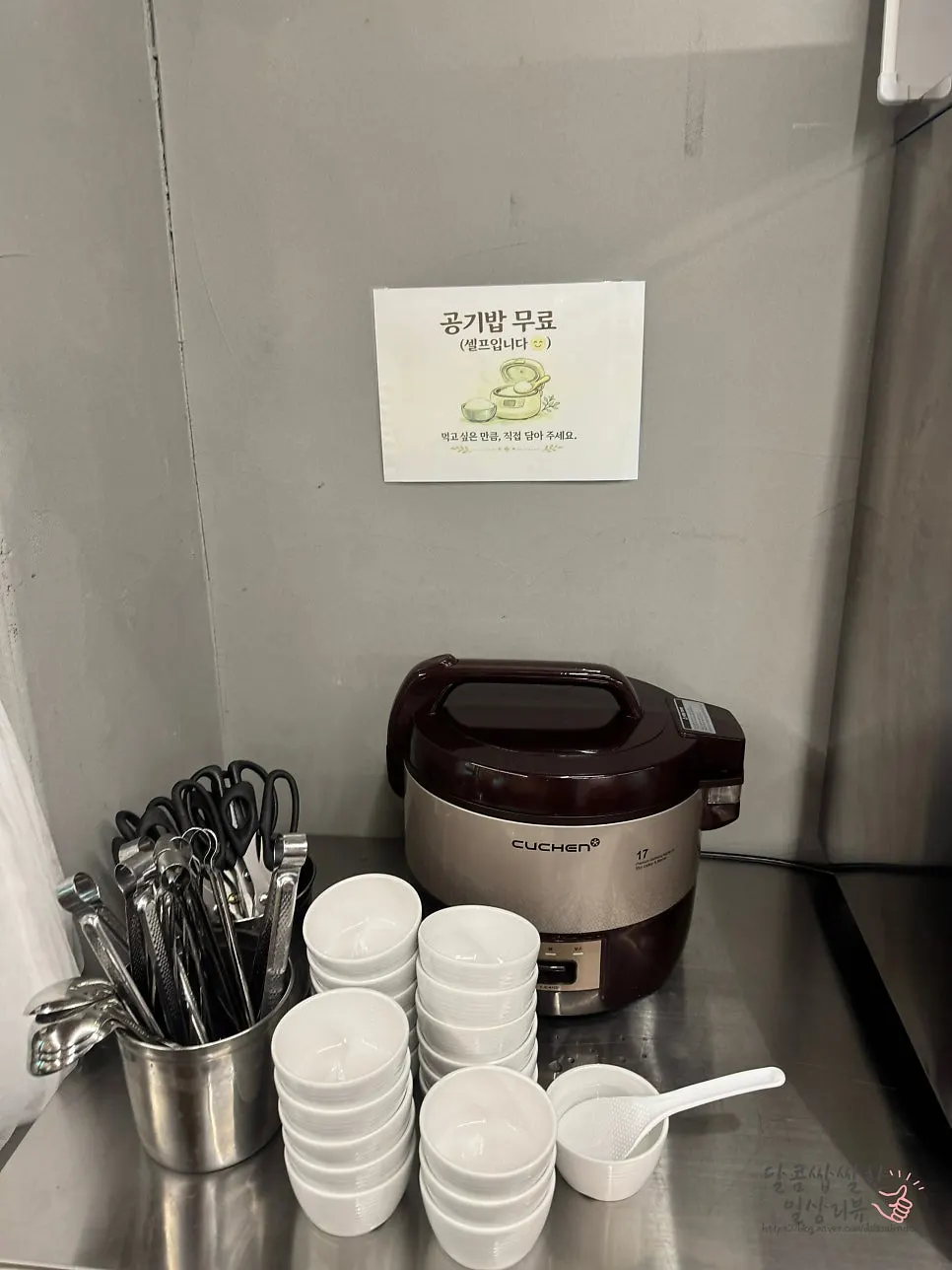 무제한 셀프 공기밥 코너