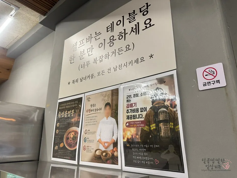 셀프바 이용 안내 문구