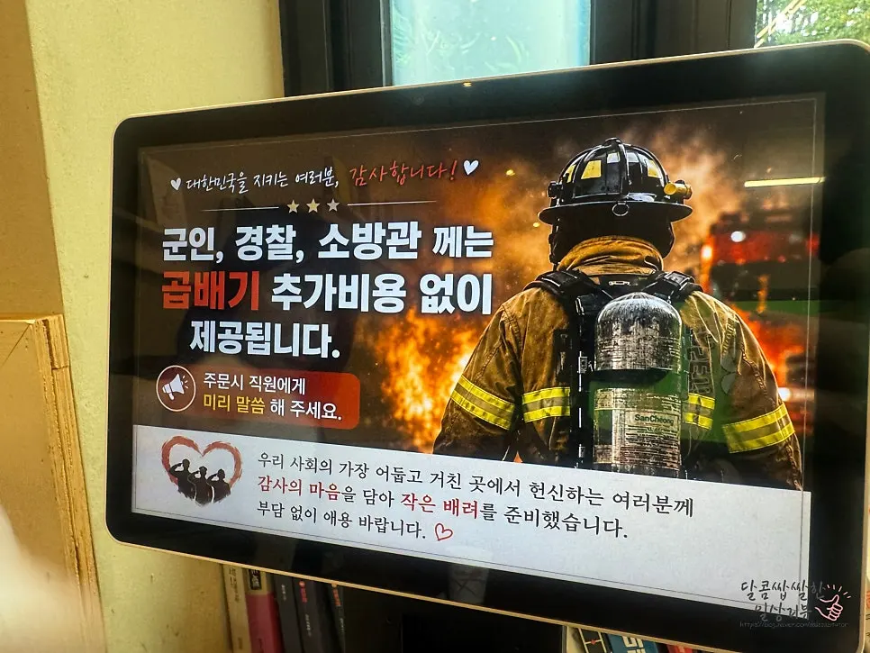 소방관 경찰관 군인 곱배기 무료 안내 문구