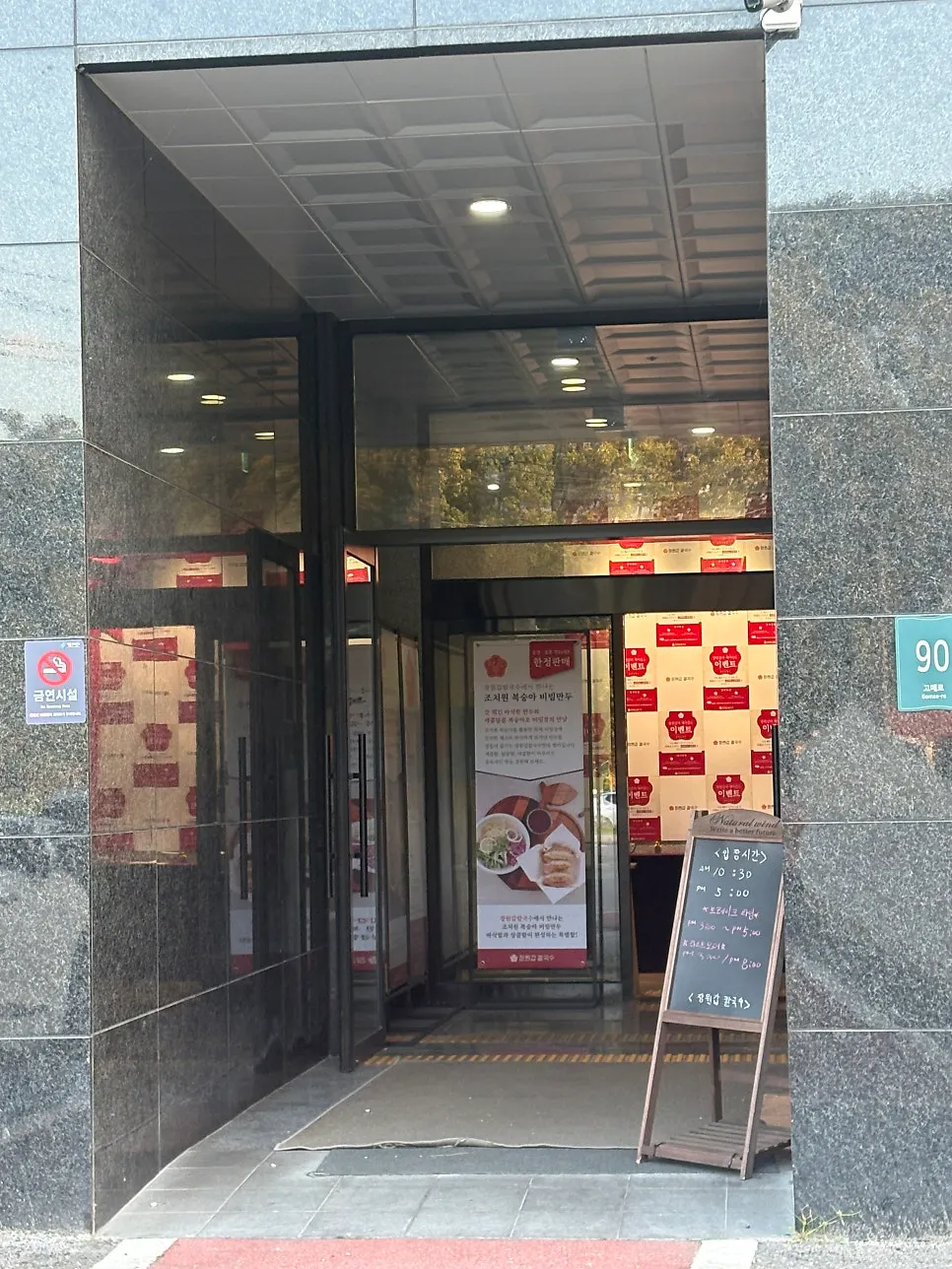Business hours notice at the Jangwongap Kalguksu entrance