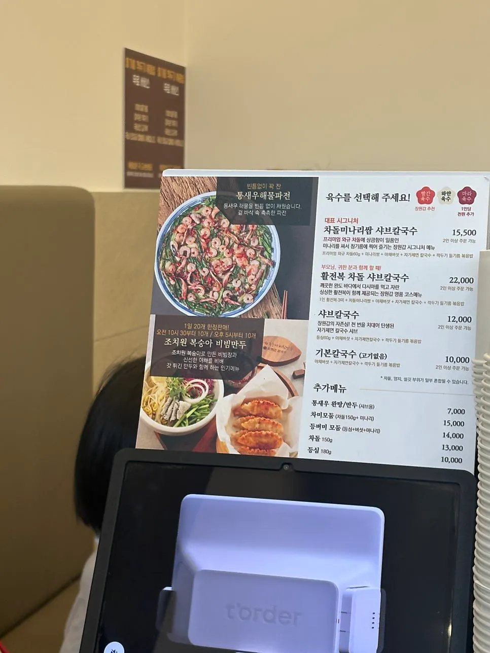 Table-order tablet on the dining table