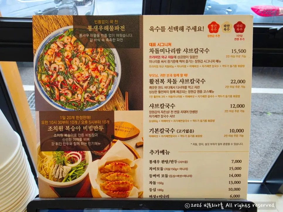 Table setting inside Jangwongap Kalguksu