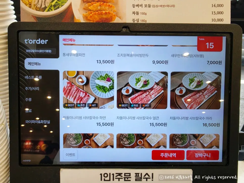 Menu board showing the chadol minari wrap shabu kalguksu at Jangwongap Kalguksu