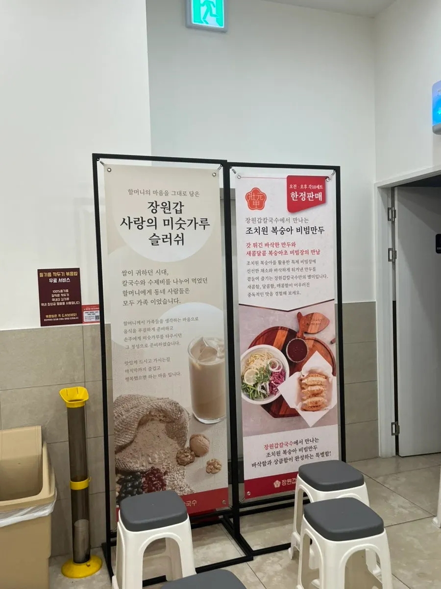 Sign explaining Jangwongap Kalguksu's self-made noodles