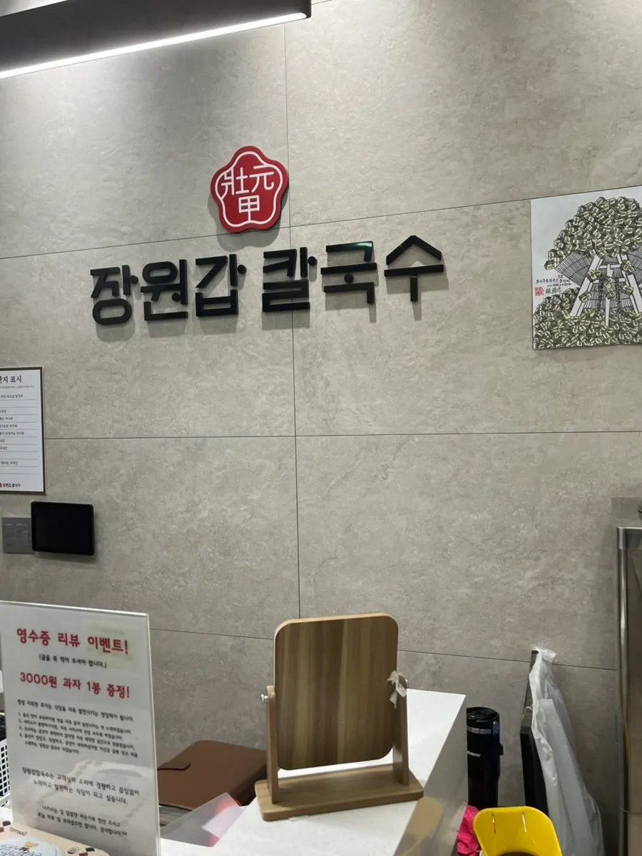 Menu description posted inside Jangwongap Kalguksu