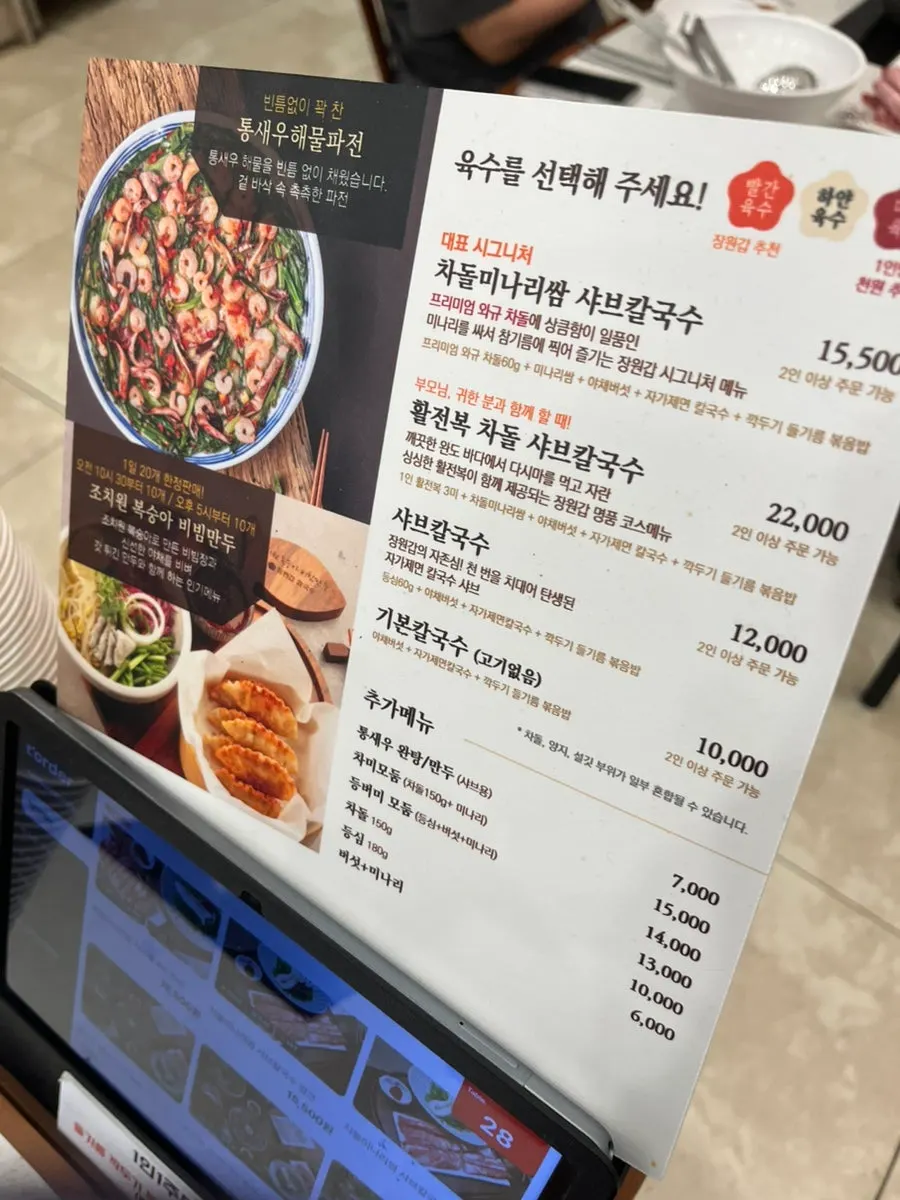Table with a table-order tablet placed on it