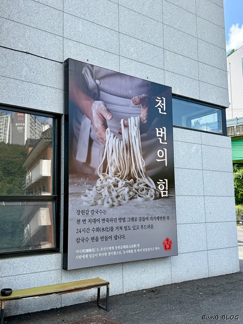 Entrance of the kalguksu restaurant building on Gomae-ro, Yongin Giheung