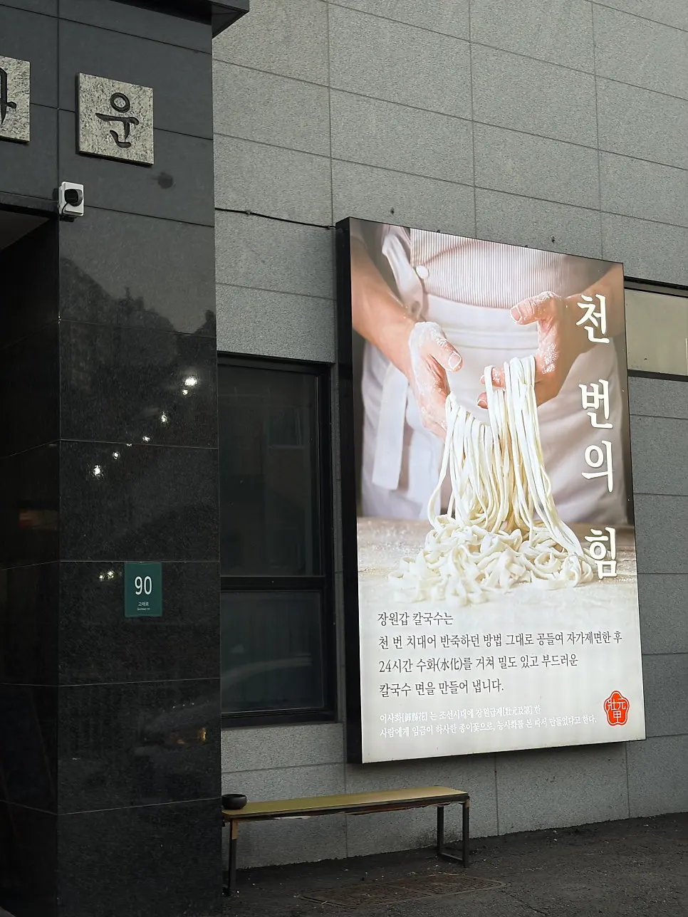 장원갑칼국수 용인기흥점 매장 내부