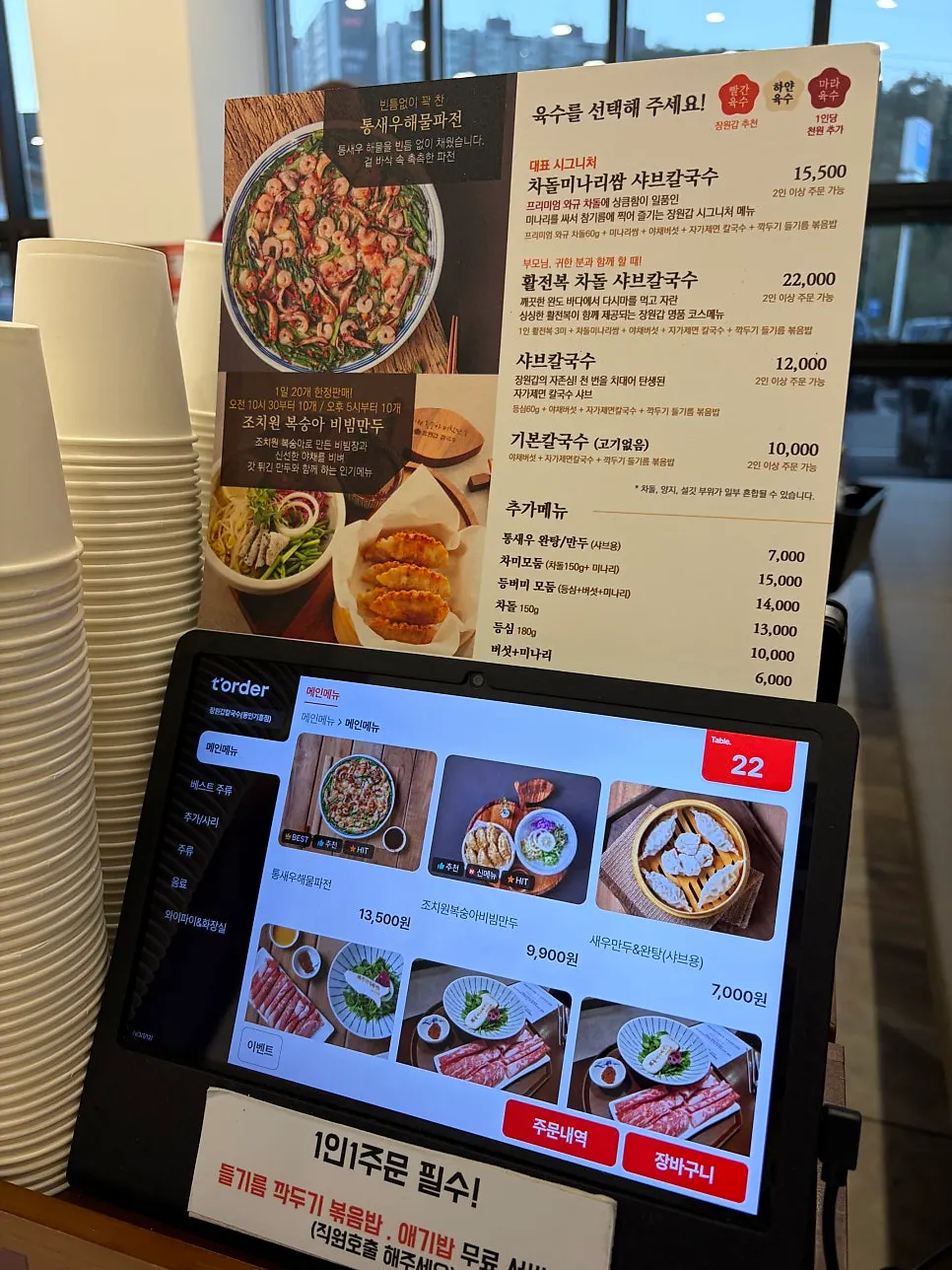 차돌미나리쌈 샤브 칼국수 2인 상차림